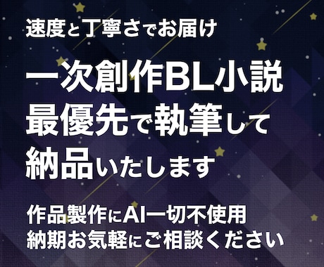 サクッと読める！お急ぎで創作BL小説を執筆します イメージ1