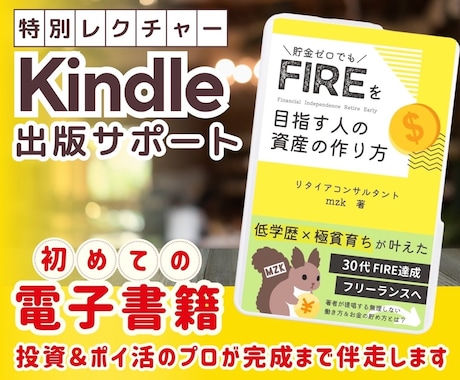 Kindle書籍の出版をお手伝いします 電子書籍の作成を１からサポートします。 イメージ1