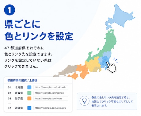 WordPressにクリックできる地図を設置します 都道府県・市区町村を色分け｜対応エリアや店舗ページへの導線に イメージ2