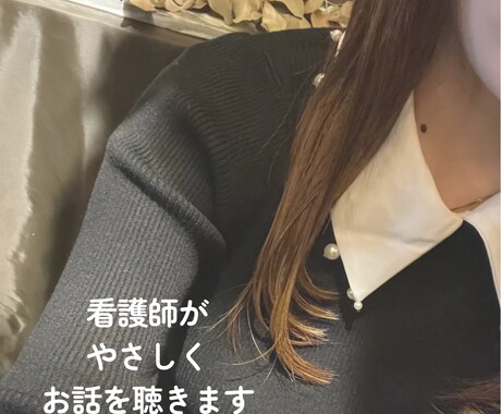 看護師が寄り添います 安心して気持ちを吐き出してくださいね。 イメージ1