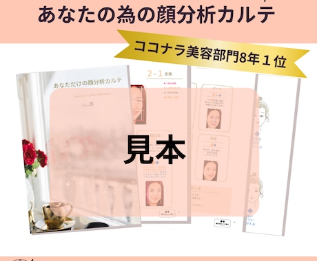 顔分析でお顔の強み&似合う印象を分析します \あなたの【隠れた魅力】を見つけませんか？/ イメージ2