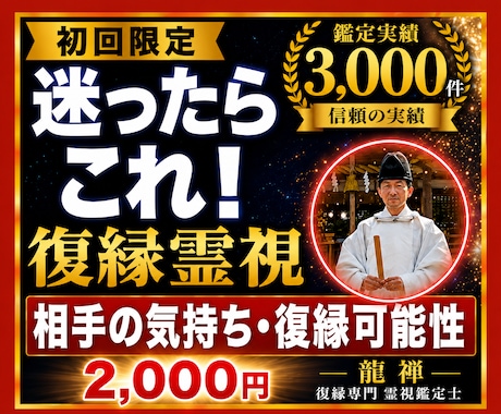 迷ったら最初にどうぞ｜復縁専門の初回霊視鑑定します どれを選ぶか迷う初めての方へ。今のご縁の状態を視ます イメージ1