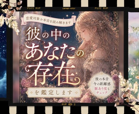 彼の中のあなたの存在を鑑定します ｜恋愛対象か本音を読み解きます イメージ1