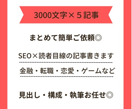 リピート率9割以上！５記事まとめて執筆します 【3000×５記事】現役ブロガーが高品質な記事を書きます◎ イメージ1