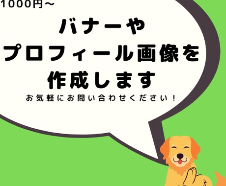 バナーやプロフィール画像を作成します PhotoshopあるいはCanvaを使い、作成します。 イメージ1