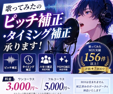 歌ってみたのピッチ補正・タイミング補正承ります イメージ1