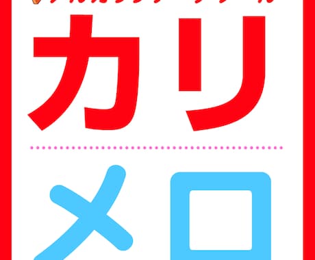 メルカリリサーチツール売ります 売れ筋商品の市場調査・リサーチするためのツール イメージ1
