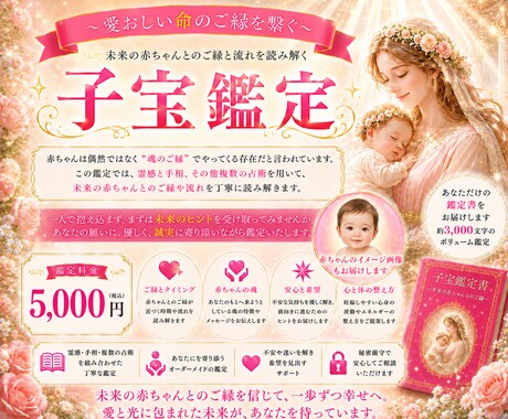 鑑定歴30年以上✨子宝鑑定いたします ✨「ただ当たる」だけでなく「納得できる」「前向きになれる」 イメージ2