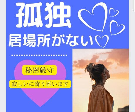 あまり無理しないで✨HSP繊細なあなたを応援します 孤独感/生きずらい/不安/緊張HSP(外交的)が寄り添います イメージ1