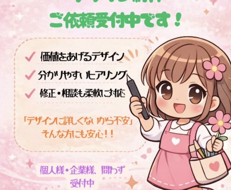 世界観を整えるデザインを作ります イメージ1