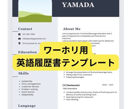 ワーホリ履歴書テンプレート(3種類込)を販売します オーストラリア元採用担当が作成したテンプレート イメージ1