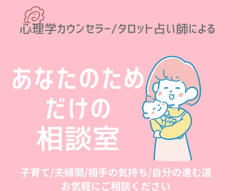 不安になっているママの心に、やさしい占い届けます 心がふっと軽くなるタロットを。 イメージ1