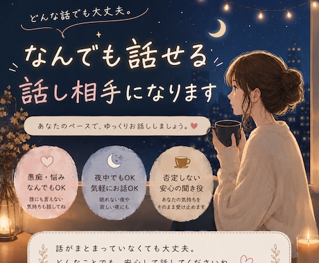 なんでも話せるあなたの話し相手になります どんな話も大歓迎♪あなたの気持ちをゆっくり聞きます イメージ1