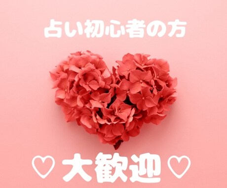 あの人とどうなるの…？恋愛のお悩み解決いたします 気持ち 相性 性格 復縁 出会いなど幅広く鑑定いたします イメージ1