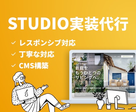 ノーコードサイトStudioの実装いたします Figma/XDからStudio実装、まるっとお任せ イメージ1