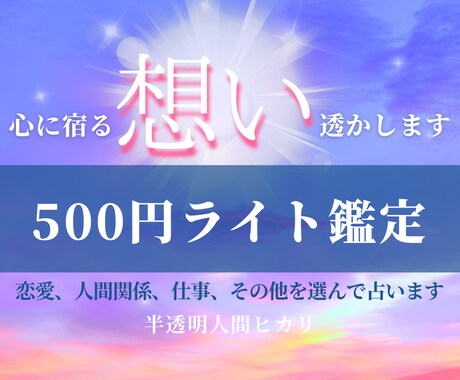 心に宿る本音を透かします 今迷っている理由を読み解きます イメージ1