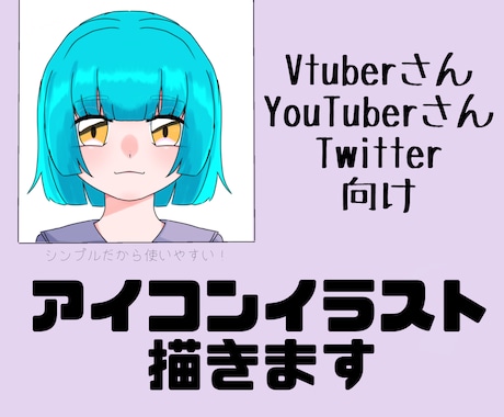 vtuber、配信者の皆さん！アイコン描きます イメージ1