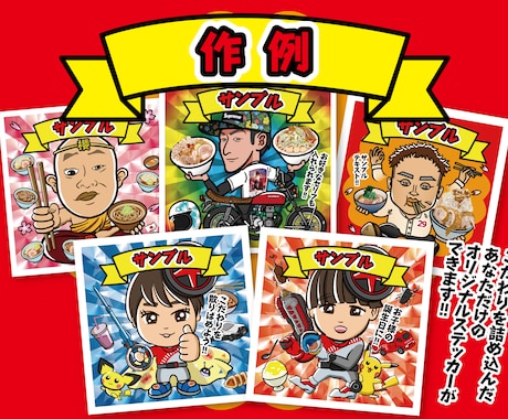 最安値！ビックリマン風イラスト作ります プロのデザイナー制作！SNSアイコン・ステッカー・プレゼント イメージ2