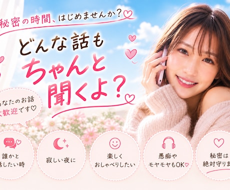 あなたの悩み、気持ち、何でも受け止めます モヤモヤ、誰かに聞いて欲しい、そんな思い、私に話してね。 イメージ1
