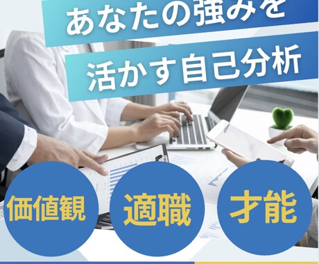 算命学で『本質、才能、適職、価値観 』を鑑定します 自分自身やパートナーの潜在的価値観や才能、適性を知りたい方へ イメージ1
