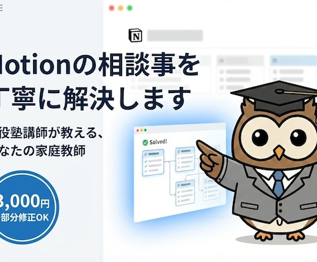 Notionの相談事を丁寧に解決します 初心者歓迎！塾講師の私があなたのNotion講師になります イメージ1