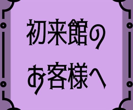 初めて来館する貴方を占います 初来館する方向けの、ワンコイン占い！必要な魔法をかけます！ イメージ1