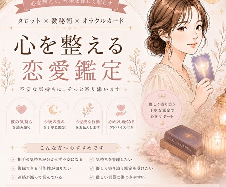 恋愛の不安や迷いを丁寧に読み解ます 不安な気持ちを、優しく整理していきましょう イメージ1