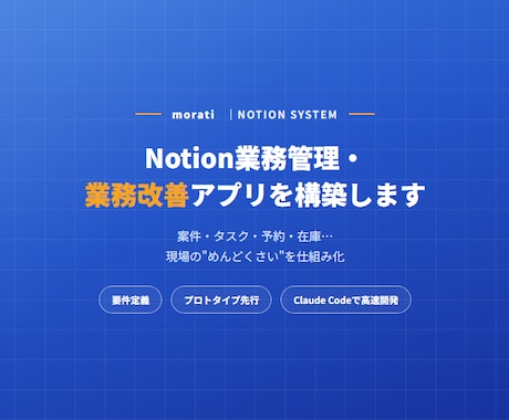 Notion業務管理・業務改善アプリを構築します 案件・タスク・予約・在庫…現場の“めんどくさい”を仕組み化 イメージ1