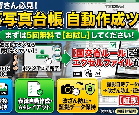 5回お試し！国交省対応の工事写真台帳を提供します 【5回無料】iPhone写真もそのまま国交省対応の台帳に！ イメージ2