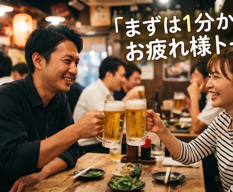 ちょっと聞いてよ〜！飲み友達感覚でお話しします 今日あったこと、悩み「ちょっと聞いてよ〜」で話し始めてOK イメージ1