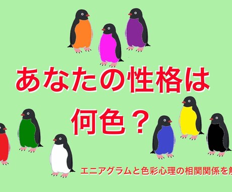 エニアグラム基礎研究結果①色彩心理をお伝えします あなたのイメージカラーは何色ですか？ イメージ2