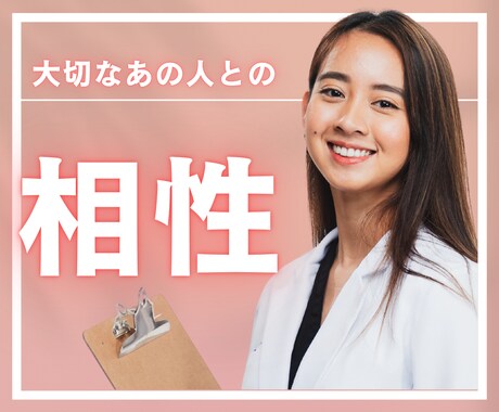 運命の人？2人の相性とご縁を深く読み解きます 片思い｜彼氏｜ご主人｜元恋人｜両思い　あなたとあの人の相性 イメージ1