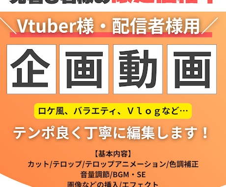 限定1名様！Vtuber様のロケ動画の編集します テンポ・演出・テロップで視聴者を惹きつける企画編集 イメージ1