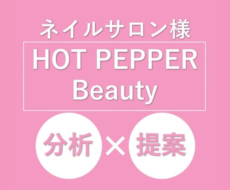 ネイルサロン様向け★効果的な集客法ついて教えます 新規獲得&リピ率UPに成功しているサロンの成功事例をご紹介！ イメージ1