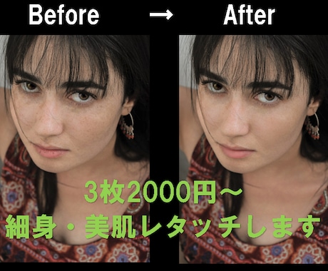 3枚2000円　統一感ある美肌・輪郭レタッチします 統一感×ナチュラル仕上げの人物写真レタッチ イメージ1