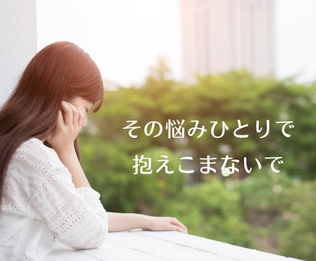 5分でいいから聞いて欲しい！その気持ち受け止めます 人に言えない愚痴、不満、吐き出してスッキリ解消しましょう イメージ2