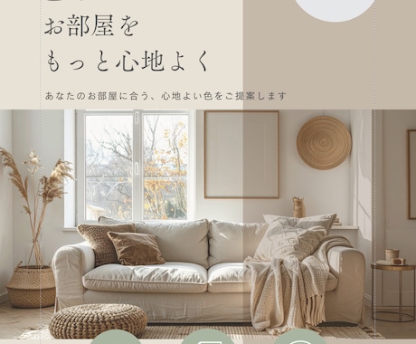 写真を送るだけ。お部屋のカラーアドバイスします イメージ1