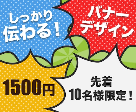 キャンペーン実施中！バナー制作承ります デザイン丸投げOK！素材用意も不要！無制限で修正行います！ イメージ1