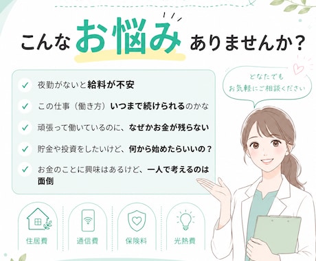 働く女性へ！家計を整理し無理のない節約術を教えます 目指せ月1～2万の固定費節約！小さなお悩みも親身に聴きます イメージ2