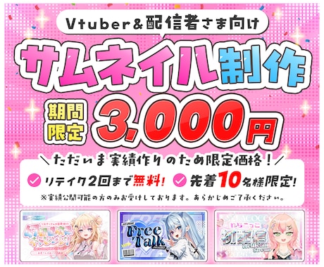 期間限定価格！Vtuber向けサムネイル作ります イメージ1