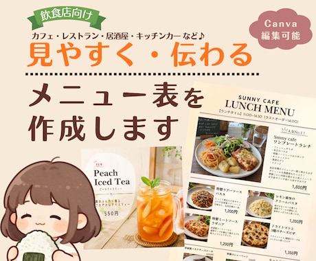 お店の魅力が伝わる飲食店メニュー表を作成します イメージ1