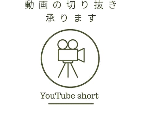 YouTube切り抜き動画、編集します イメージ1