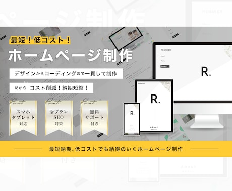 低単価・短納期 のホームページ制作します イメージ1