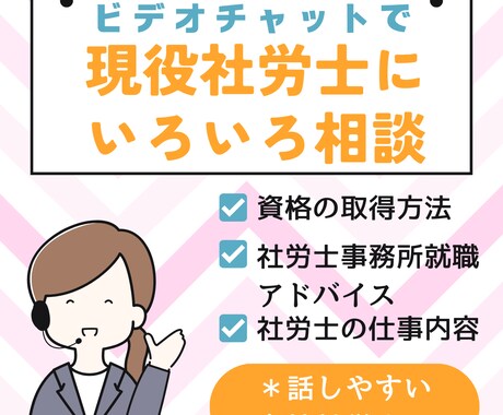 社労士を目指す方に現役社労士がアドバイスします 社労士資格取得後、資格の活かし方についてお教えします イメージ1