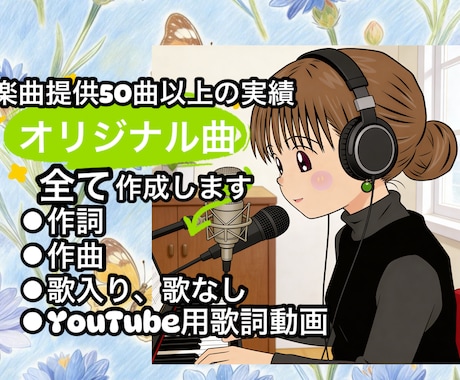 オリジナル曲(歌詞付きMVセットで)作成します 作詞作曲歌入れまでお任せ！カラオケ音源MVつき イメージ1