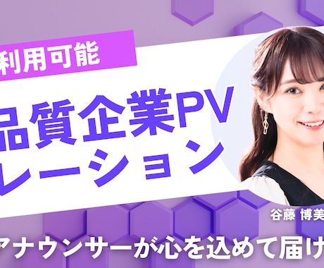現役アナウンサーのナレーションをお届けします 企業ＰＶやＣＭ実績３０００本以上！圧倒的高品質ナレーション イメージ1