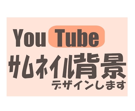 サムネイル背景作成します かっこいいものからかわいいものまで！ イメージ1