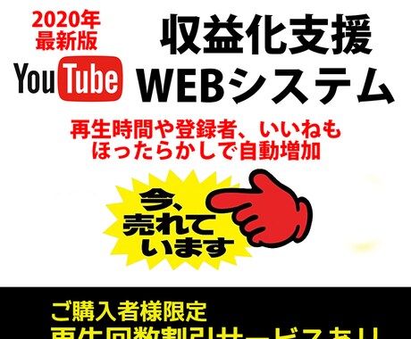 人気No.1 Youtube収益化のお手伝いします 「あの」Youtube収益化支援WEBシステム超進化版です イメージ1