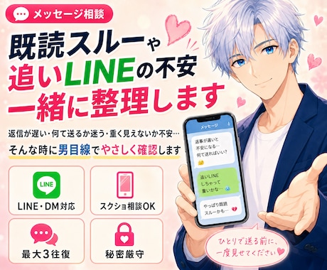 彼に送るLINEを男目線で確認します 重い・追いLINEに見えないか整理 イメージ2