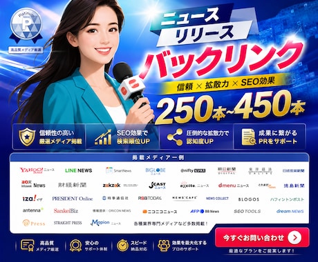 ニュースリリースバックリンク250本構築します 各種メディアのウェブサイトから極上の被リンクをご提供致します イメージ1